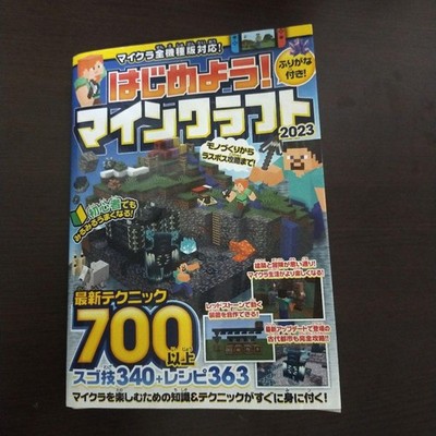 Let's get started! Minecraft 2023 Strategy Guide