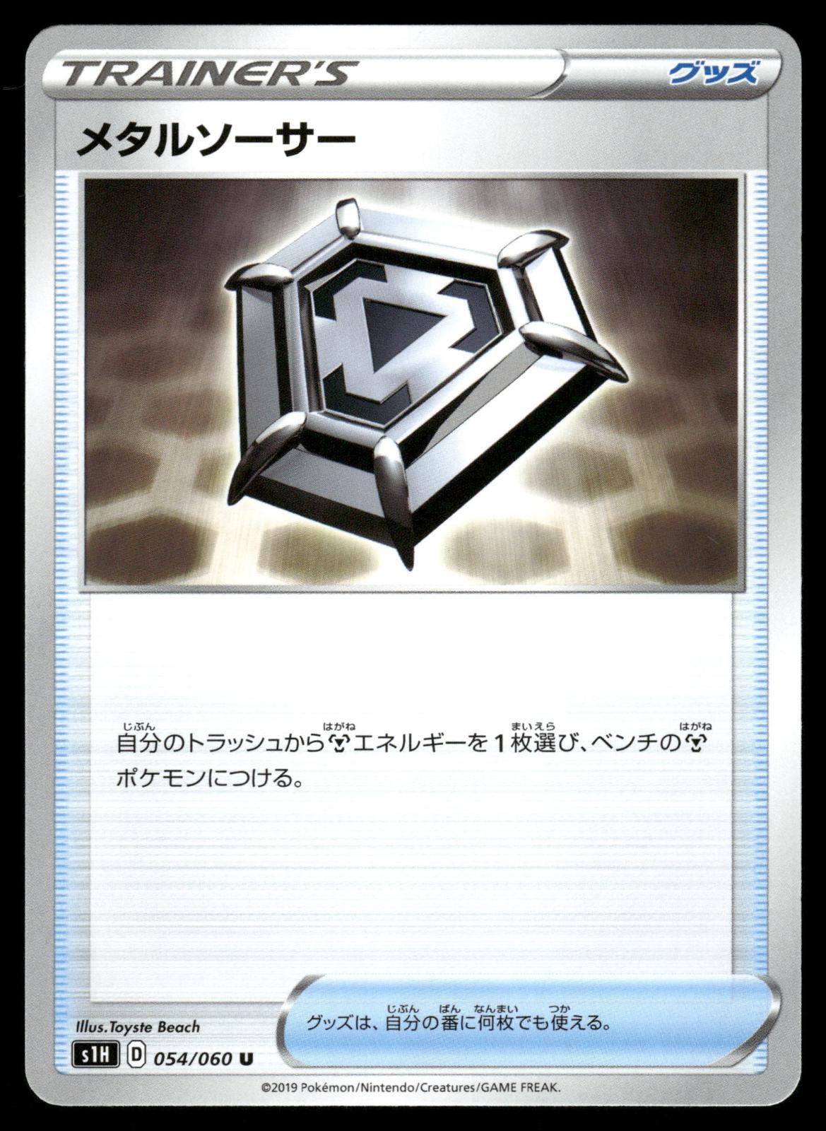 Metal Saucer 054/060 Uncommon Shield Pokemon Japanese NM