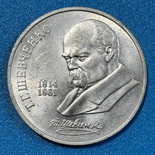 1989 Russia USSR CCCP 1 Roubles 175th anniv. of Taras Shevchenko's birth Coin