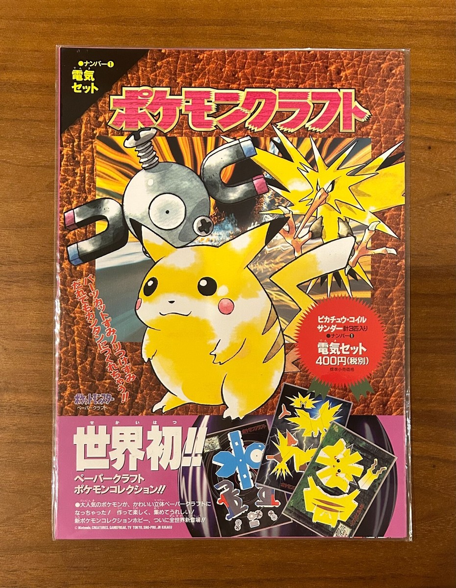 ポケモンクラフトDX ペーパークラフト