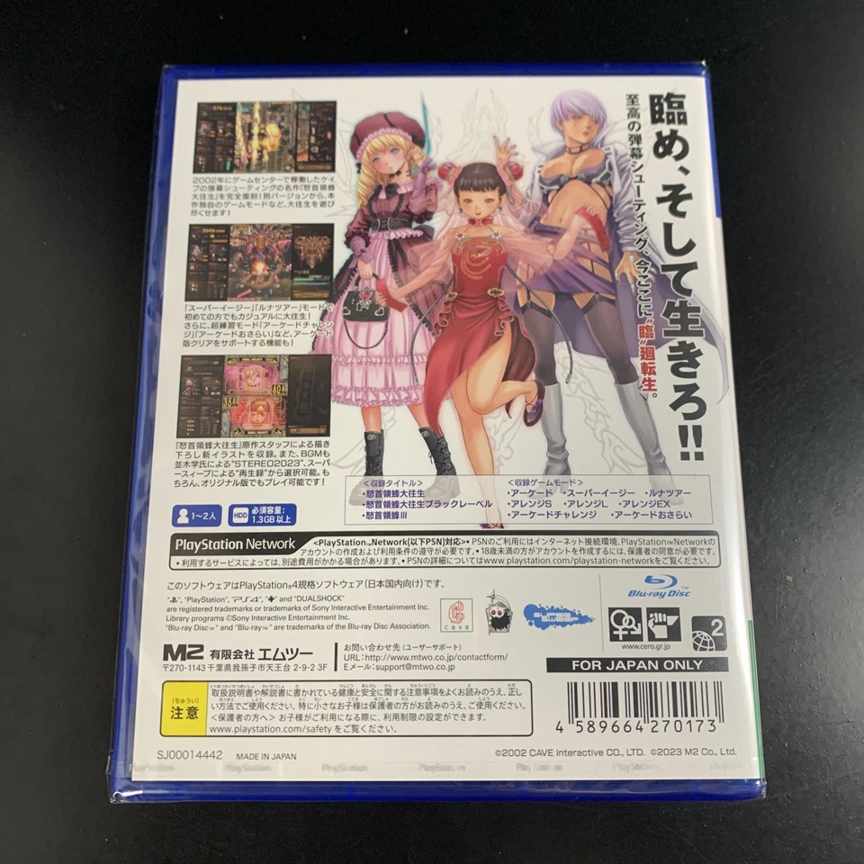 Unopened PS4 DoDonPachi Blissful Death ReIncarnation Sony PlayStation 4 M2 - Image 3 of 4