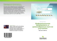 Informacionnaq Bezopasnost' I Celesoobraznye Puti Ee Uluchsheniq Alexandr Galki