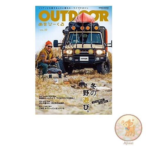 Book used OUTDOOR Asobikuru VOL.19 GEIBUN MOOKS