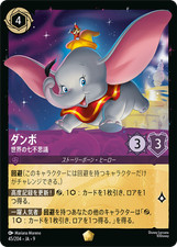 Disney Lorcana JA9 045 Dumbo NinthWonderoftheUniverse Legendary Foil FABLED