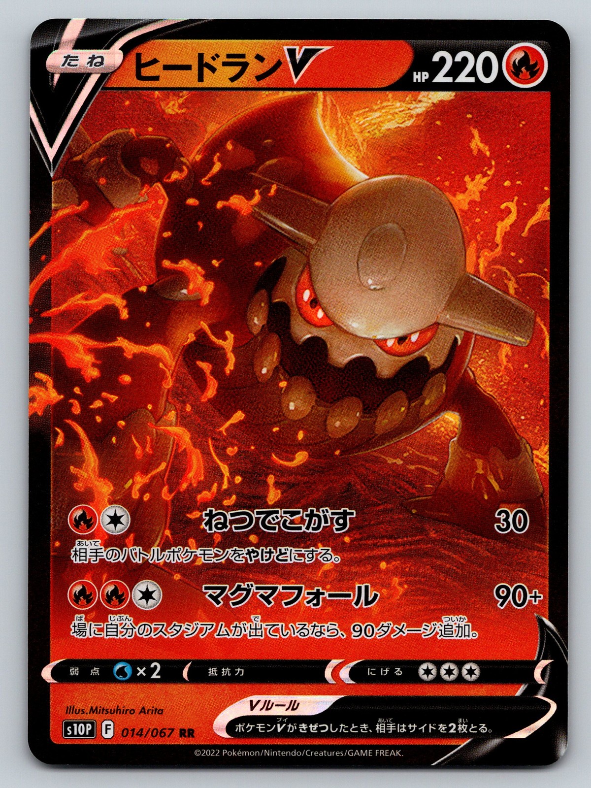 S10P: Space Juggler #014/067 Heatran V