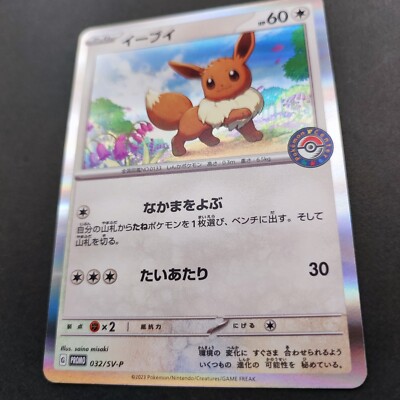 Eevee Pokemon Center Promo Card 032/SV-P 2023 Very Rare Holo