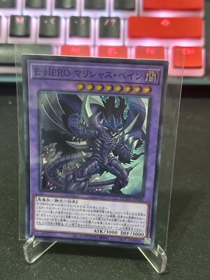 QCCU-JP026 - Yugioh - Japanese - Evil HERO Malicious Bane - Super