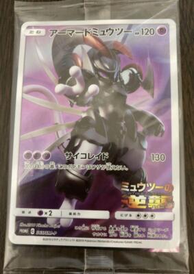 未開封｜アーマードミュウツー逆襲[365/SM-P]Armored Mewtwo 2019 POKEMON JAPANESE SM PROMO #365 FULL ART/ARMORED MEWTWO PSA 5