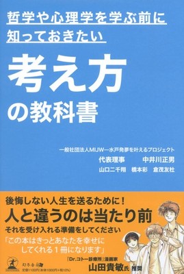 A Textbook On The Concepts You Should Know Before Studying Philosophy Or Psychol