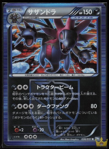 Hydreigon 036/051 Thunder Knuckle Pokemon Japanese 1st Edition Holo Rare MP