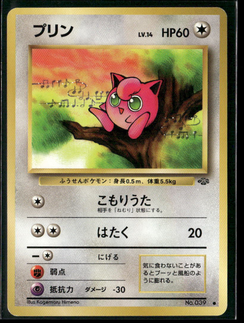 Pokemon Jungle #039 Jigglypuff Japanese Common, Near Mint or Better