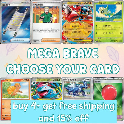 Pokemon Mega Brave M1L Choose/Pick Your Cards! - US Seller!