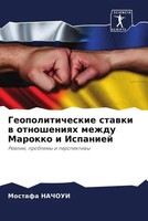 Mostafa Nachoui | Geopoliticheskie Stawki W Otnosheniqh Mezhdu Marokko I...