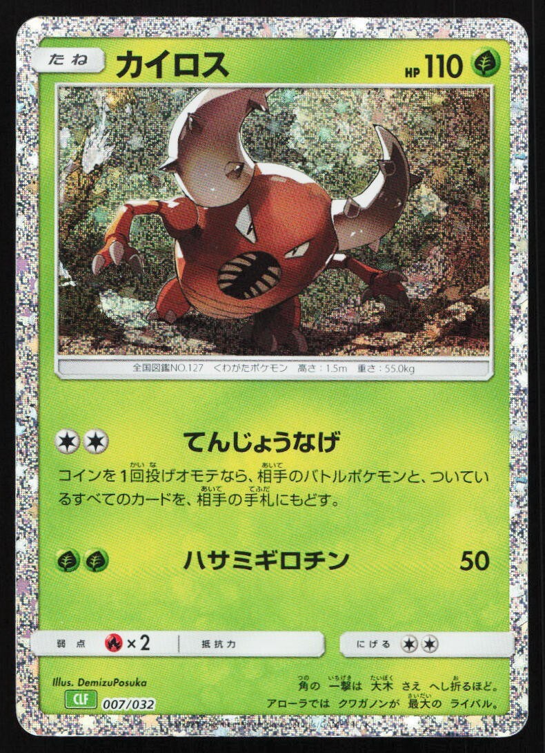 Pinsir 007/32 CLF Classic Collection Japanese Pokemon Card TCG