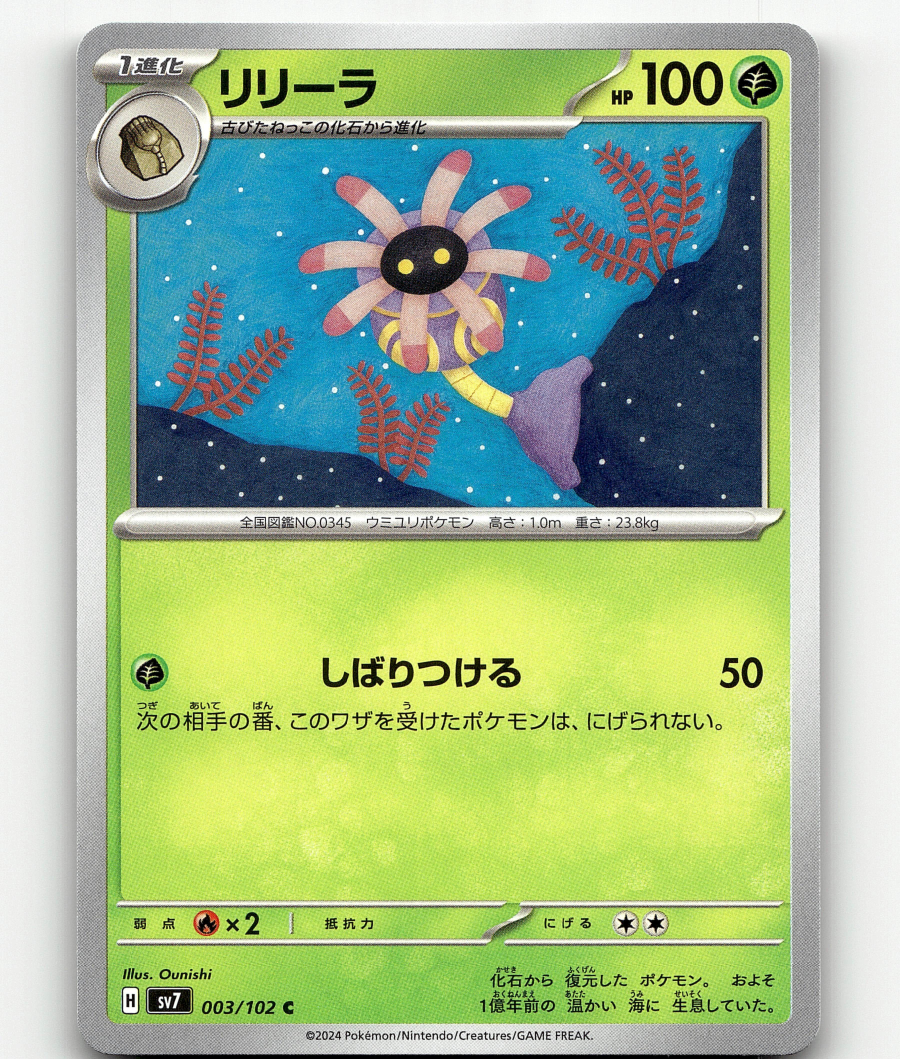 Lileep (JP) Pokemon • Common • 003/102 Stellar Miracle | eBay