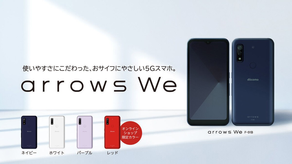 docomo Arrows We スマートフォン F-51B ネイビー未使用 ムスビー