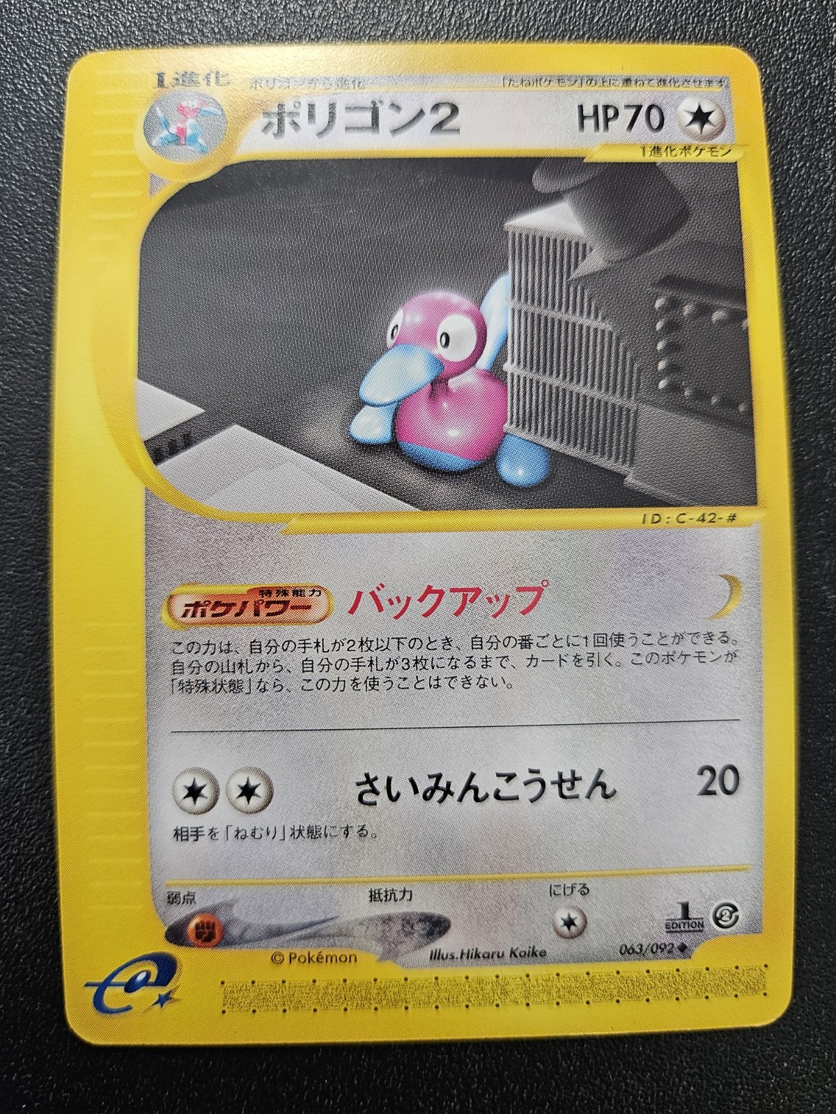 Pokemon Japanese Town on No Map e-Series Porygon2 063/092 EXC-NEAR MINT