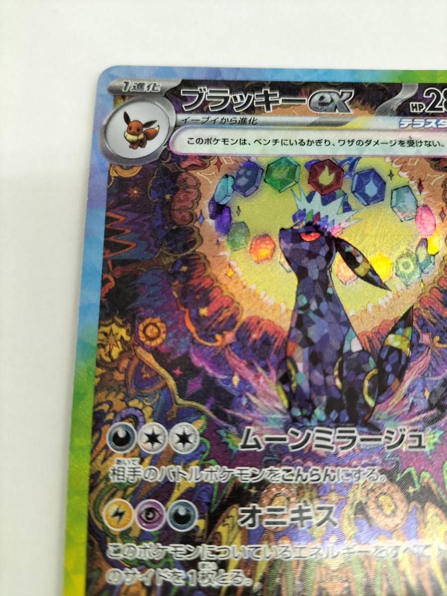 Pokemon Sv8A 217/187 Blackie Ex | eBay Pokemon Sv8A 217/187 Blackie Ex | eBay