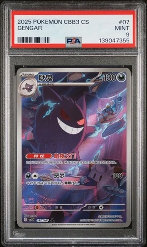 2025 POKEMON SIMPLIFIED CHINESE CBB3 C-GEM PACK VOL 3 #07 GENGAR PSA 9