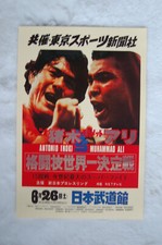Muhammad Ali Vs INOKI  Promo Poster  Boxing vs Wrestler Andrea The Giant #1
