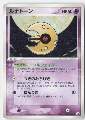 Lunatone Heavily Played 2005 045/086 Rare Mirage Forest Japanese Unlimited Holo