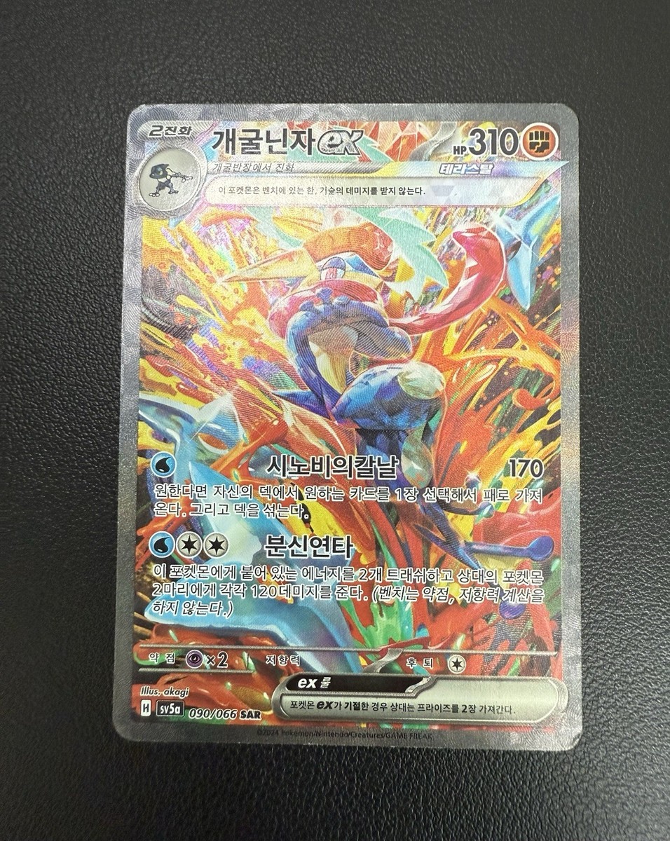 Korean Pokemon Card Greninja ex 090/066 Sv5a Crimson Haze