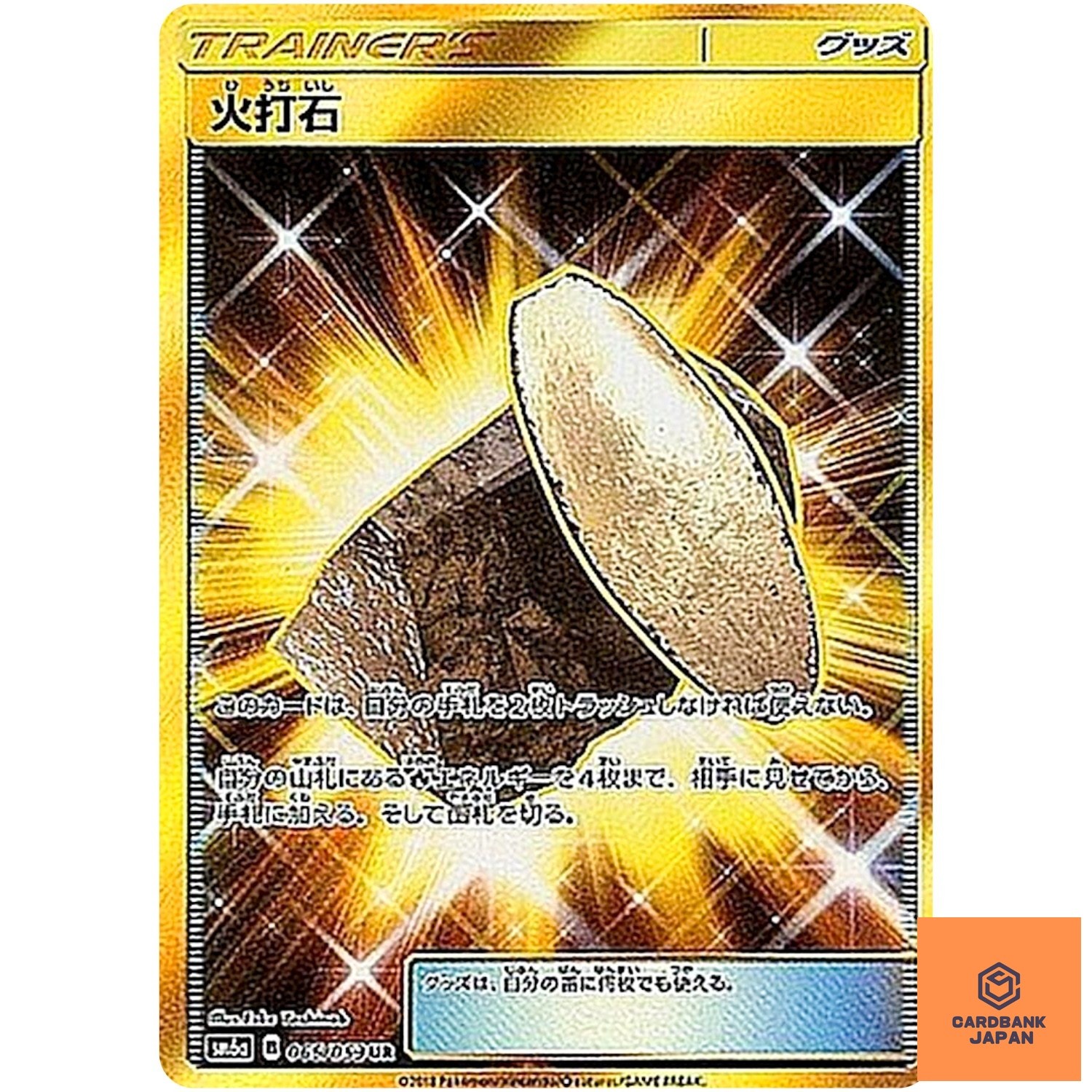 Fiery Flint UR 065/053 SM6a Dragon Storm - Pokemon Card Japanese Sun & Moon NM