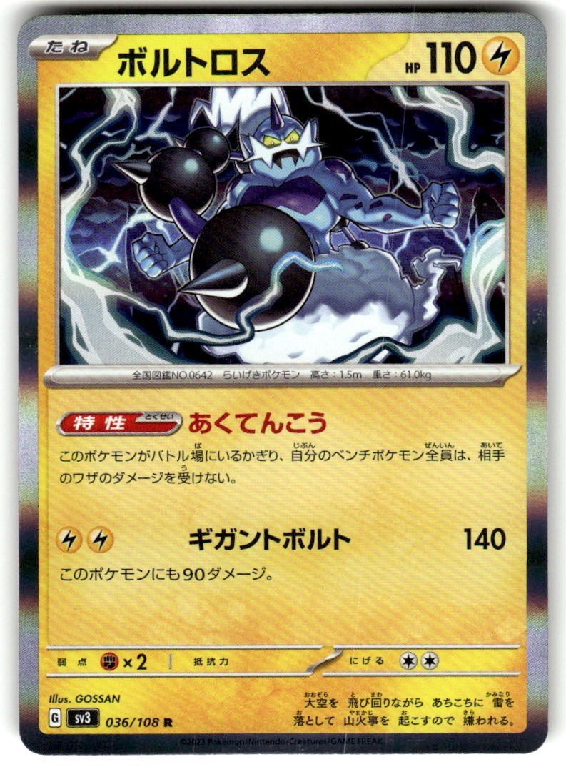 Thundurus 036/108 Ruler of the Black Flame Holofoil Japanese Near Mint