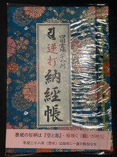 Shikoku 88 Luoghi Sacri Quaderno Pellegrinaggio Inverso Goshuin