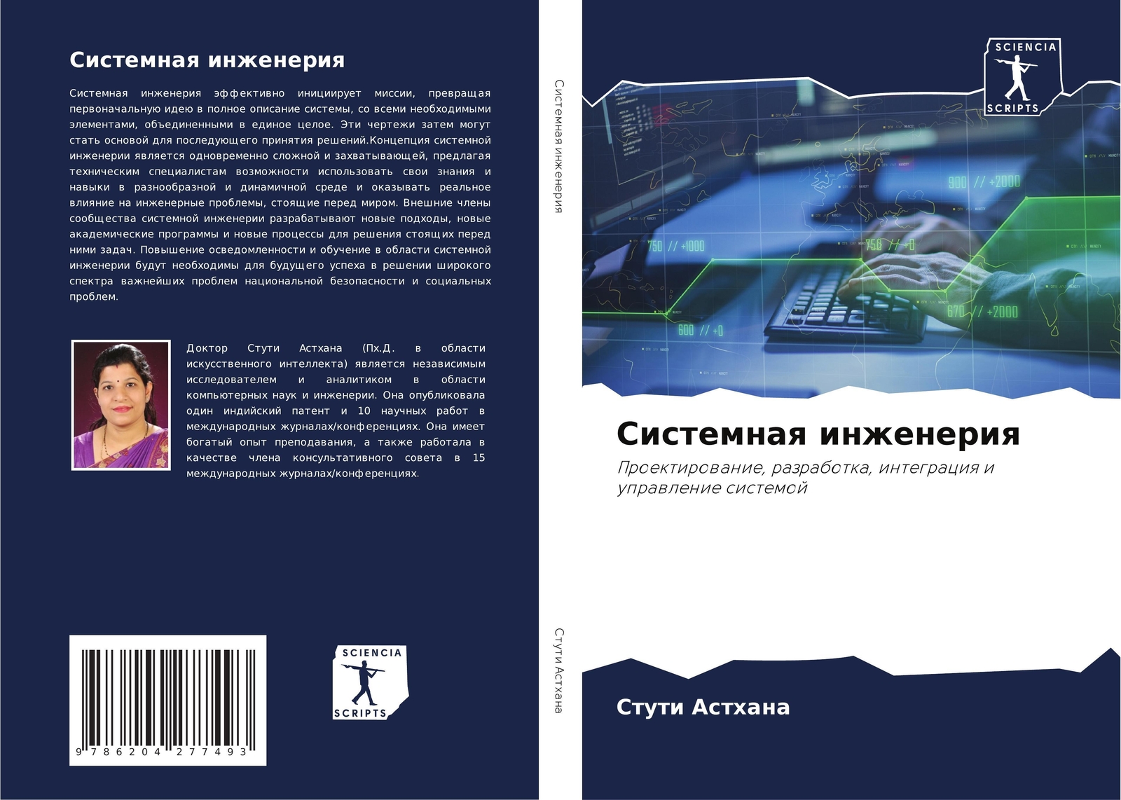 Stuti Asthana | Sistemnaq Inzheneriq | Taschenbuch | Russisch (2021) |