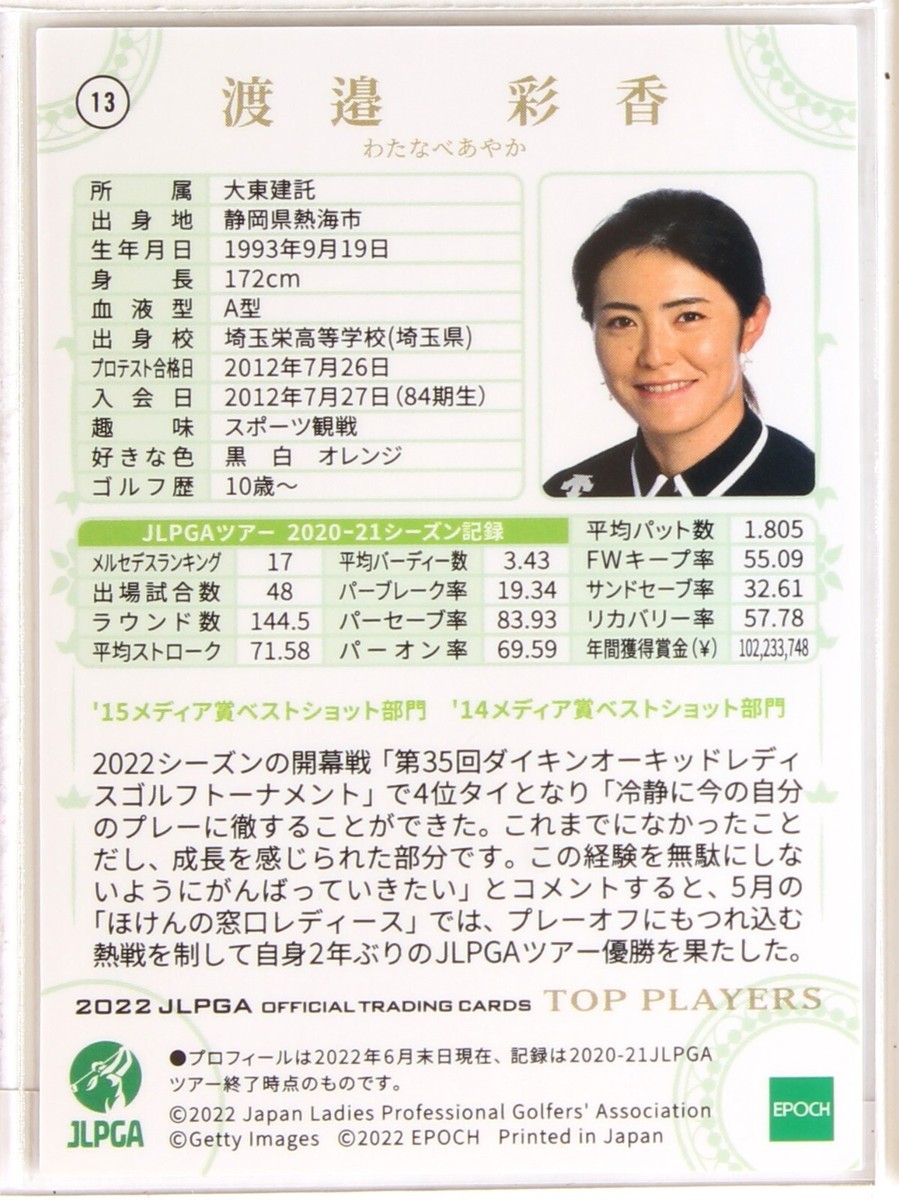 jlpgaカード Ayaka Watanabe (84 Gen) - 2022 JLPGA Women's Professional Golf