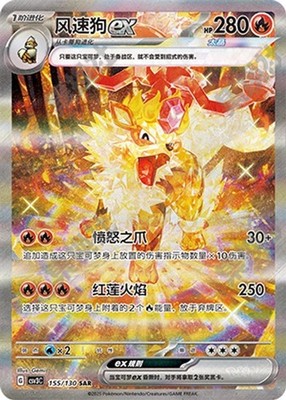 2025 Pokemon PTCG Arcanine ex CSV3C-155/130 SAR Chinese Exclusive