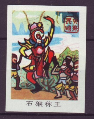 s9332/ China Poster Stamp Label # Monkey King | eBay
