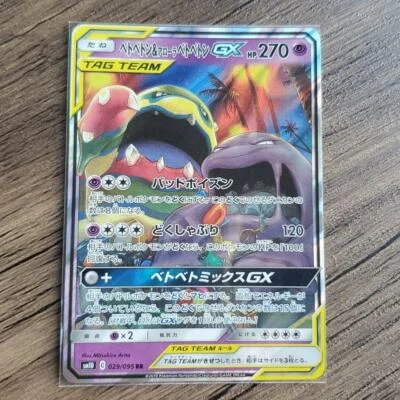 Pokemon Card Japanese - Muk & Alolan Muk GX 029/095 RR SM10 - Full Art Japan JP - Image 1 of 3