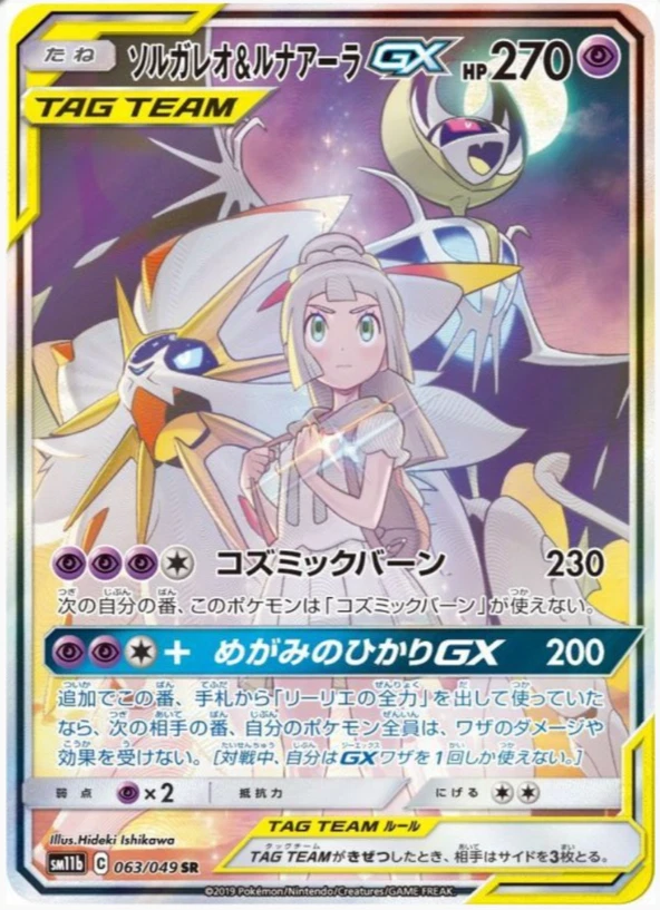 Solgaleo & Lunala GX 063/049 Sm11b: Dream League for sale | eBay