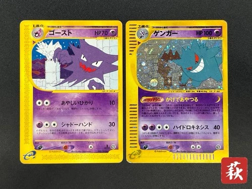 Gengar 044/088 Holo E-Series Haunter 2 Set Mysterious Mountains Pokemon Card JP