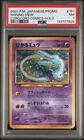 Pokemon Shining Mew Promo Corocoro Comics 151 Holofoil Japanese PSA 7