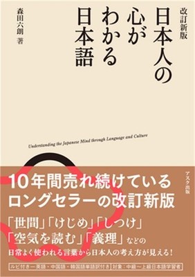Decoding the Japanese Mind Through Expressions[japanese Version] (Paperback or S
