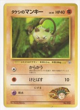 Brock's Mankey Lv.10 Pokemon Japanese Nivi City Gym Deck 1998 No Rarity