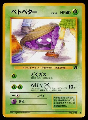 Grimer  No. 088 Banned Card Rocket Gang  Japanese LP