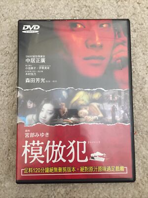 Copycat Killer - Japanese Crime Thriller R3 English Sub RARE
