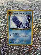 Dark Omanyte No. 138 Neo 4 Destiny Japanese Pokemon Card Played-1