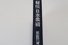 Hiden Nihon Jujutsu Takenouchi-ryu Yagyu Shingan-ryu Shosho-ryu and Daito-ryu