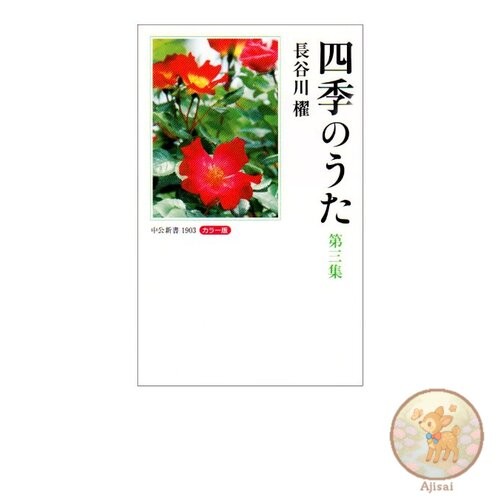 Book Songs of the Four Seasons Volume 3 Color Edition Chuko Shinsho 1903