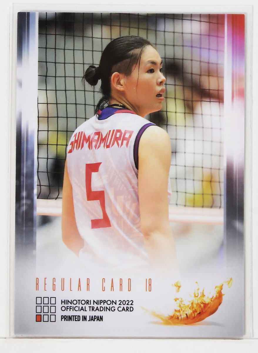 Choice- HARUYO SHIMAMURA - 2022 Women's Volleyball Trading Choice- HARUYO SHIMAMURA - 2022 Women's Volleyball Trading