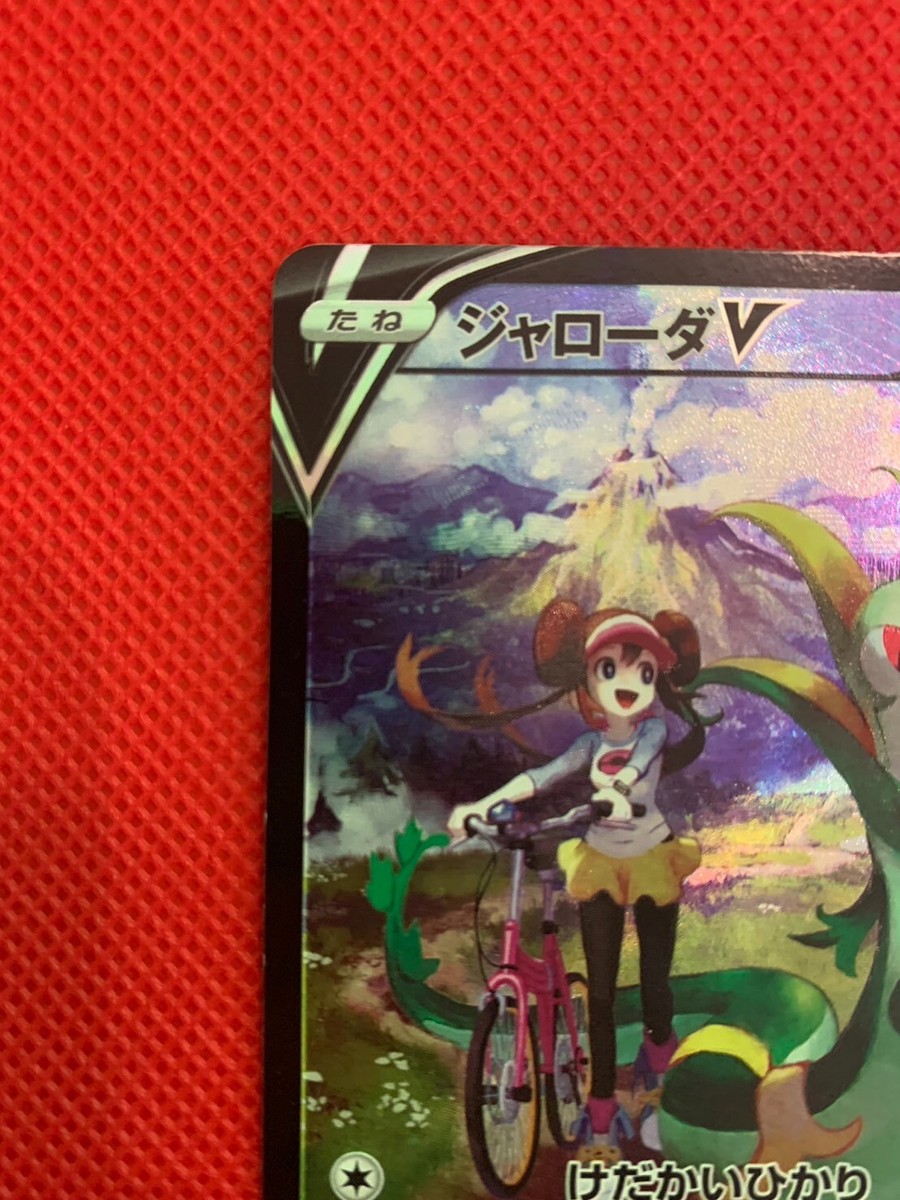 Pokemon card Serperior V 084/068 CSR s11a Incandescent Arcana Mint