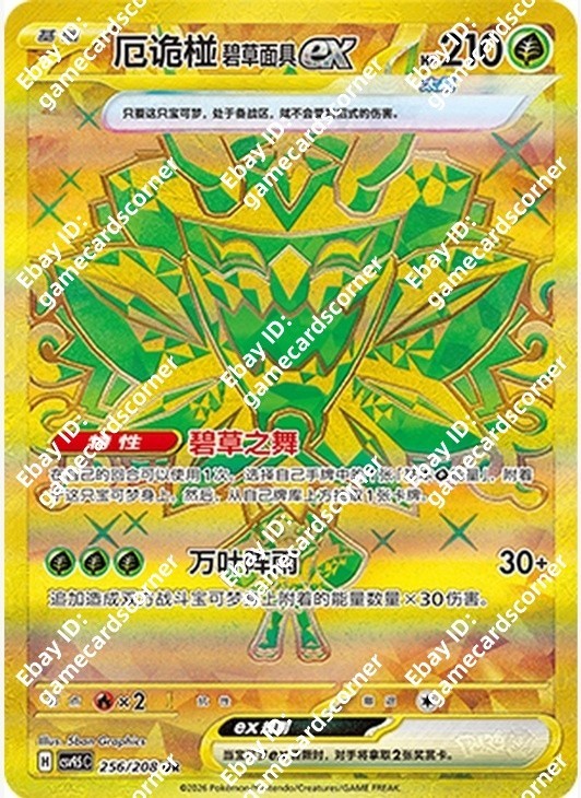 Pokemon Chinese CSV9.5C Terastal Gathering 256/208 UR EX Card Teal