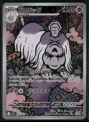 Houndstone Holo Art Rare m1S: Mega Symphonia 073/063 NM