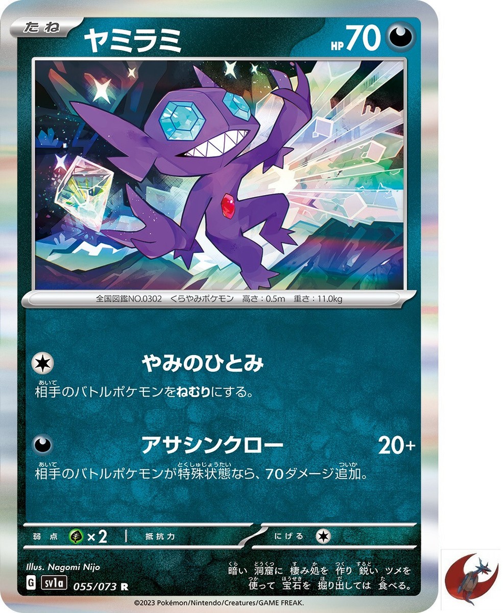 sable様 Pokemon card sv1a 055/073 COMMON Sableye TEXT Scarlet