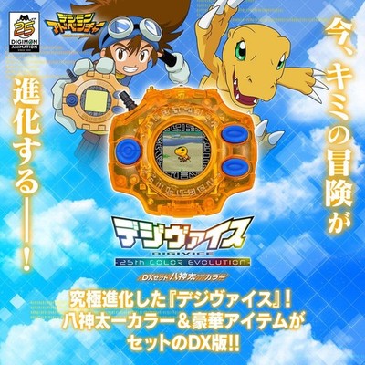 デジモン　 デジヴァイス 25th COLOR EVOLUTION DXセット Digimon Adventure Digivice -25th COLOR EVOLUTION- DX Set Taichi